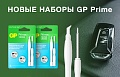 Новые наборы GP Prime: батарейки и инструменты для замены