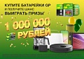 С 1 октября стартует акция GP с главным призом 1 000 000 рублей